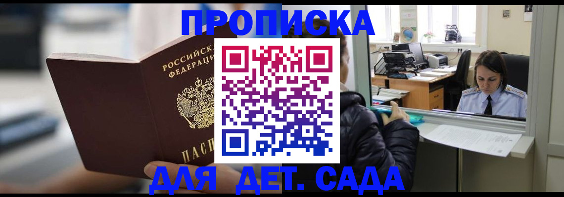 временная прописка в Боброве