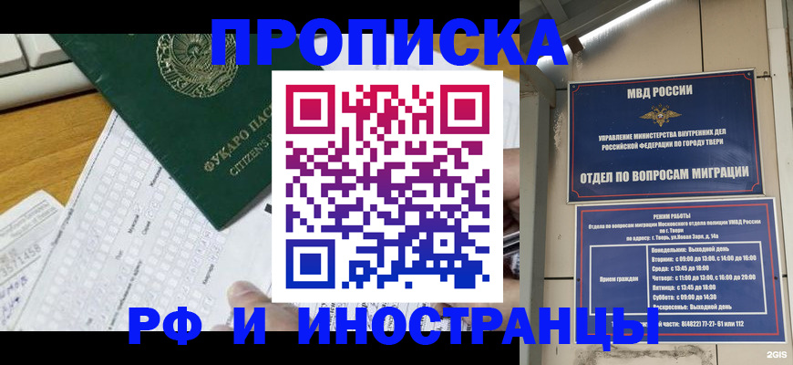временная регистрация недорого в Боброве