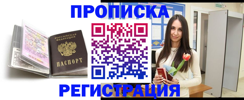 прописка штамп в Боброве