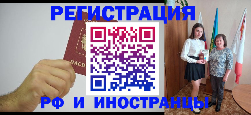 временная регистрация для всех в Боброве