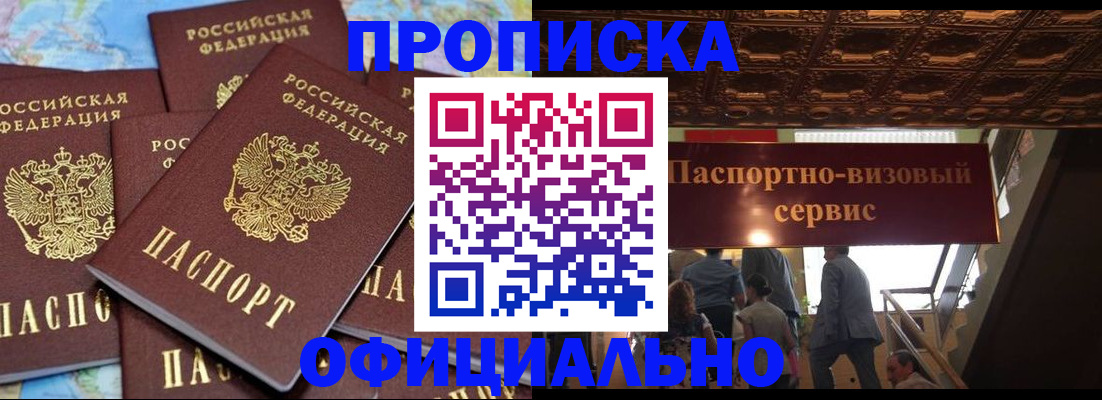 прописка от собственника в Боброве