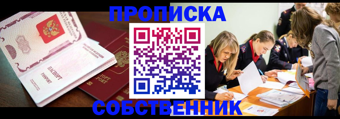 прописка для работы в Боброве